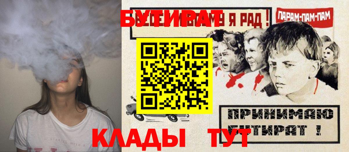 БУТИРАТ Butirat  Вход с VPN  Югорск 