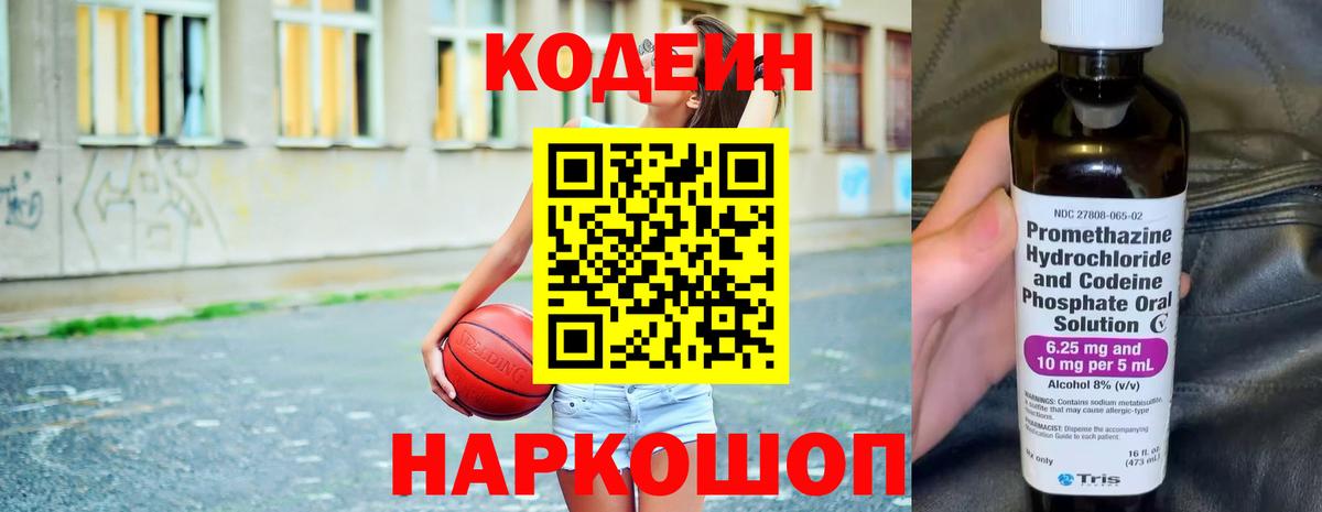 Codein напиток Lean (лин)  Вход с VPN  Югорск 