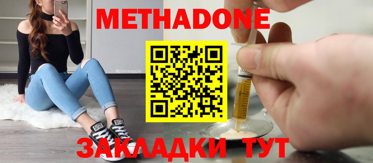 Метадон мёд  Вход с VPN  Югорск  МЕТАДОН кристалл 